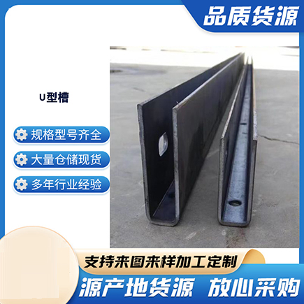 星子上海市U型槽钢